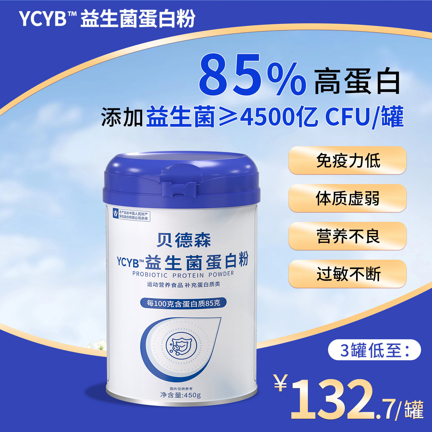 贝德森益生菌Bedson蛋白粉成年人儿童学生孕妇孕期中老年呗德森