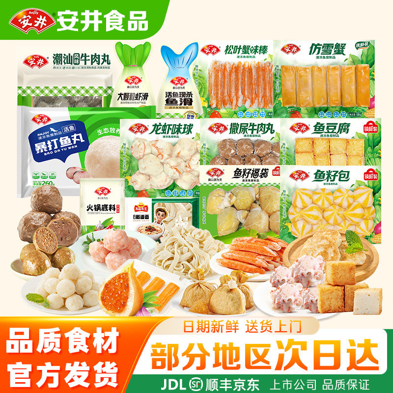 【13袋】安井虾滑牛肉丸鱼籽福袋鱼豆腐鱼籽包龙虾球火锅食材丸子,粮油调味/速食/干货/烘焙,火锅丸类,淘宝优惠券,粉丝福利购,淘宝优惠卷