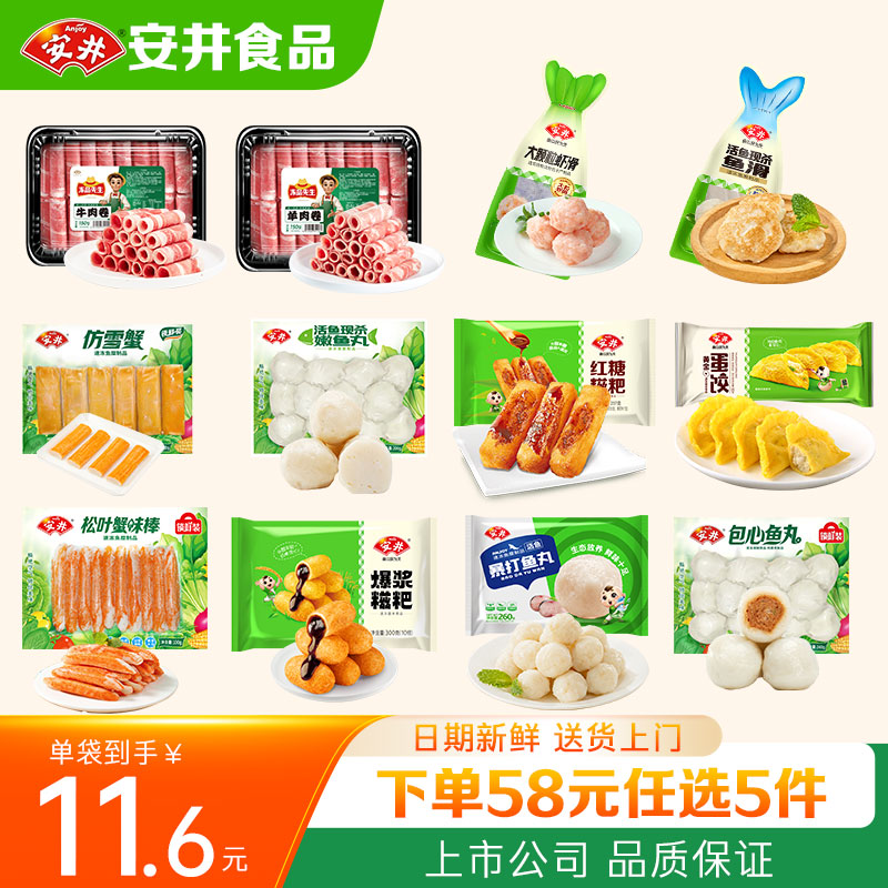 【58元任选5件】安井火锅丸子批发鱼豆腐虾滑鱼籽包关东煮麻辣烫