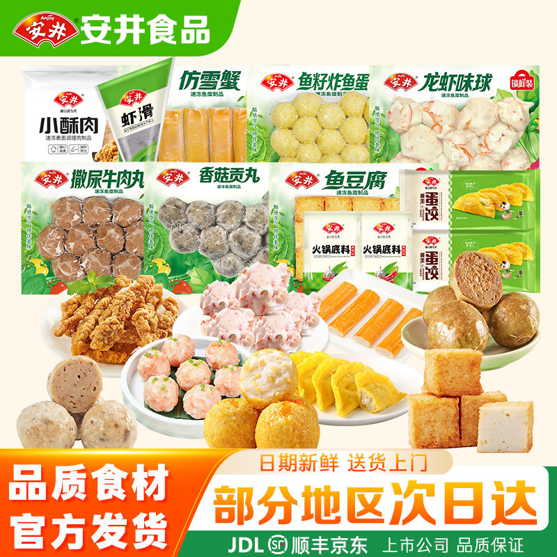 【12袋】安井虾滑牛肉丸鱼豆腐鱼丸龙虾球香菇贡丸火锅食材丸子图片