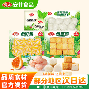 【5袋】安井虾滑鱼籽包鱼豆腐嫩鱼丸麻辣烫关东煮火锅食材丸子