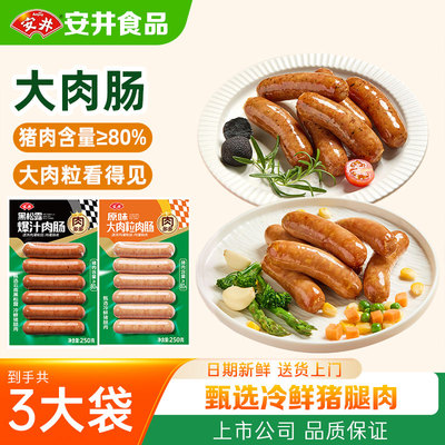安井香肠烤肠原味黑松露味实惠装