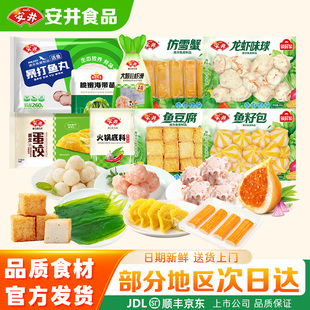 【9袋】安井虾滑鱼籽包鱼豆腐嫩鱼丸麻辣烫关东煮火锅食材丸子