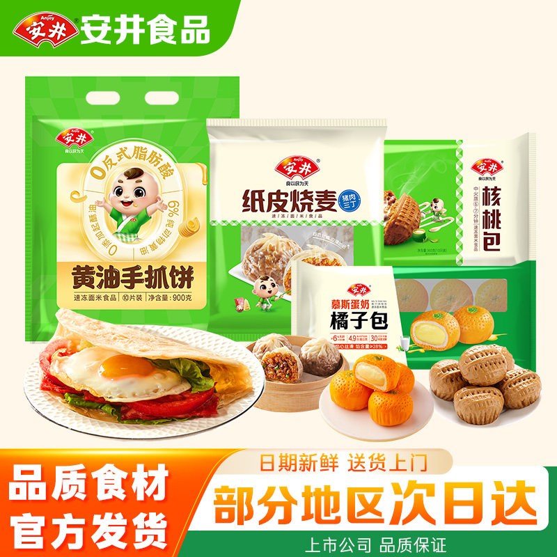 安井烧麦早餐黄油手抓饼馒头包子批发早饭半成品家庭方便速食营养