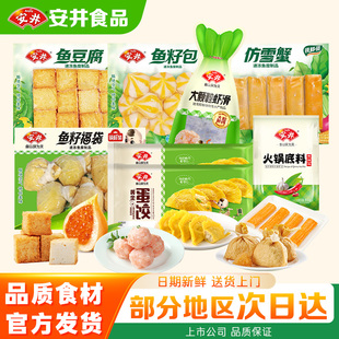 【8袋】安井丸子虾滑鱼籽福袋鱼豆腐关东煮组合火锅食材麻辣烫