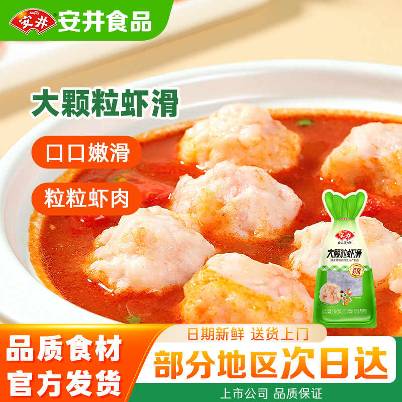 【32袋】安井虾滑批发大颗粒速冻丸子火锅煮汤鲜美麻辣烫冷冻食材
