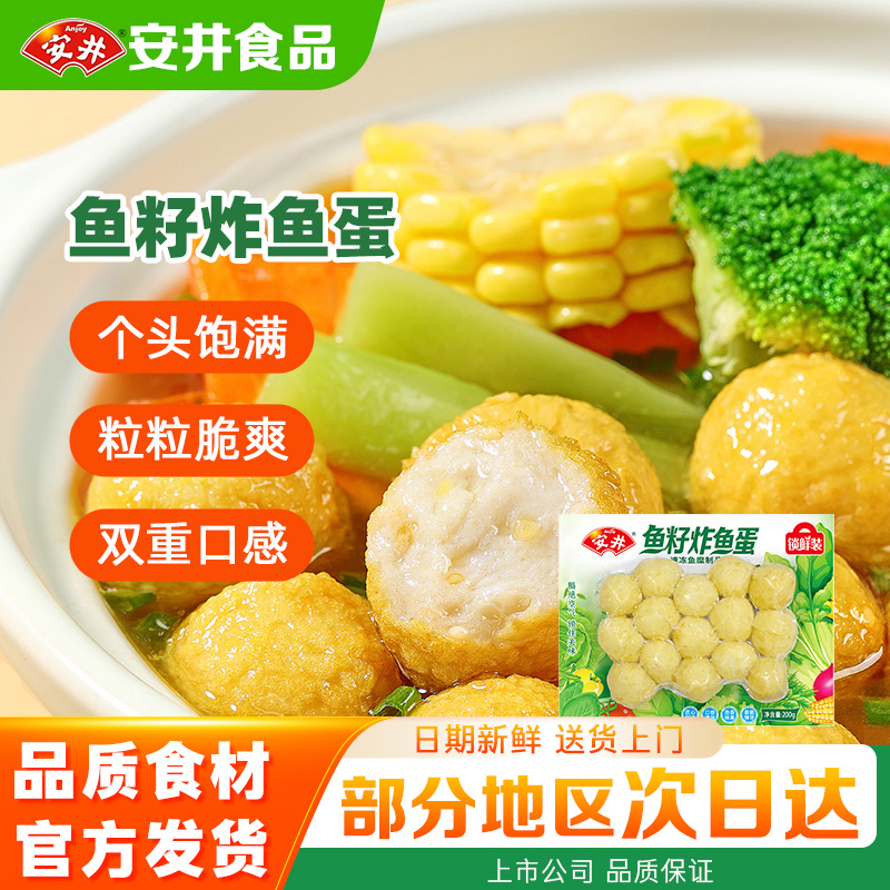 【17袋】安井鱼籽炸鱼蛋火锅丸子麻辣烫关东煮速冻食材商用批发
