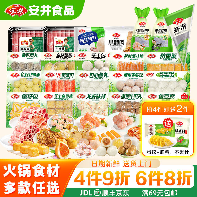 安井【多件多折】火锅料丸子小包装虾滑牛肉丸鱼丸鱼豆腐鱼籽福袋