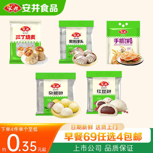 安井【69任选4件】家庭营养早餐糕点馒头包子手抓饼三丁烧麦即热