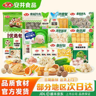 【18袋】安井牛肉丸鱼豆腐鱼籽包鱼丸虾滑海带苗火锅丸子食材组合