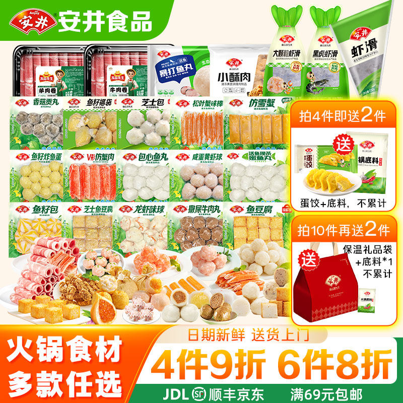 安井【多件多折】火锅料丸子小包装虾滑牛肉丸鱼丸鱼豆腐鱼籽福袋,粮油调味/速食/干货/烘焙,火锅丸类,淘宝优惠券,粉丝福利购,淘宝优惠卷