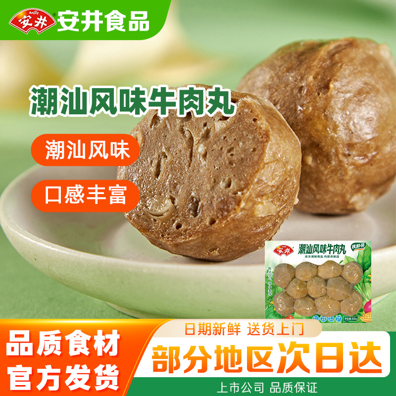 【17袋】安井火锅丸子麻辣烫关东煮菜品食材潮汕牛肉丸商用批发