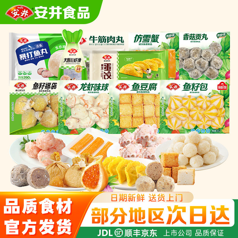 【10袋】安井牛肉丸鱼豆腐鱼籽包鱼丸虾滑火锅丸子食材组合麻辣烫,粮油调味/速食/干货/烘焙,火锅丸类,淘宝优惠券,粉丝福利购,淘宝优惠卷