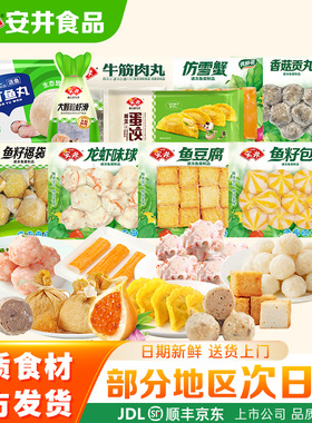 【10袋】安井牛肉丸鱼豆腐鱼籽包鱼丸虾滑火锅丸子食材组合麻辣烫