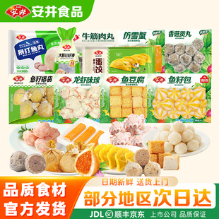 【10袋】安井牛肉丸鱼豆腐鱼籽包鱼丸虾滑火锅丸子食材组合麻辣烫