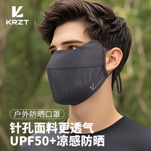 KRZT2025年新款防晒口罩男士透气骑行薄款冰丝开车防晒面罩夏季