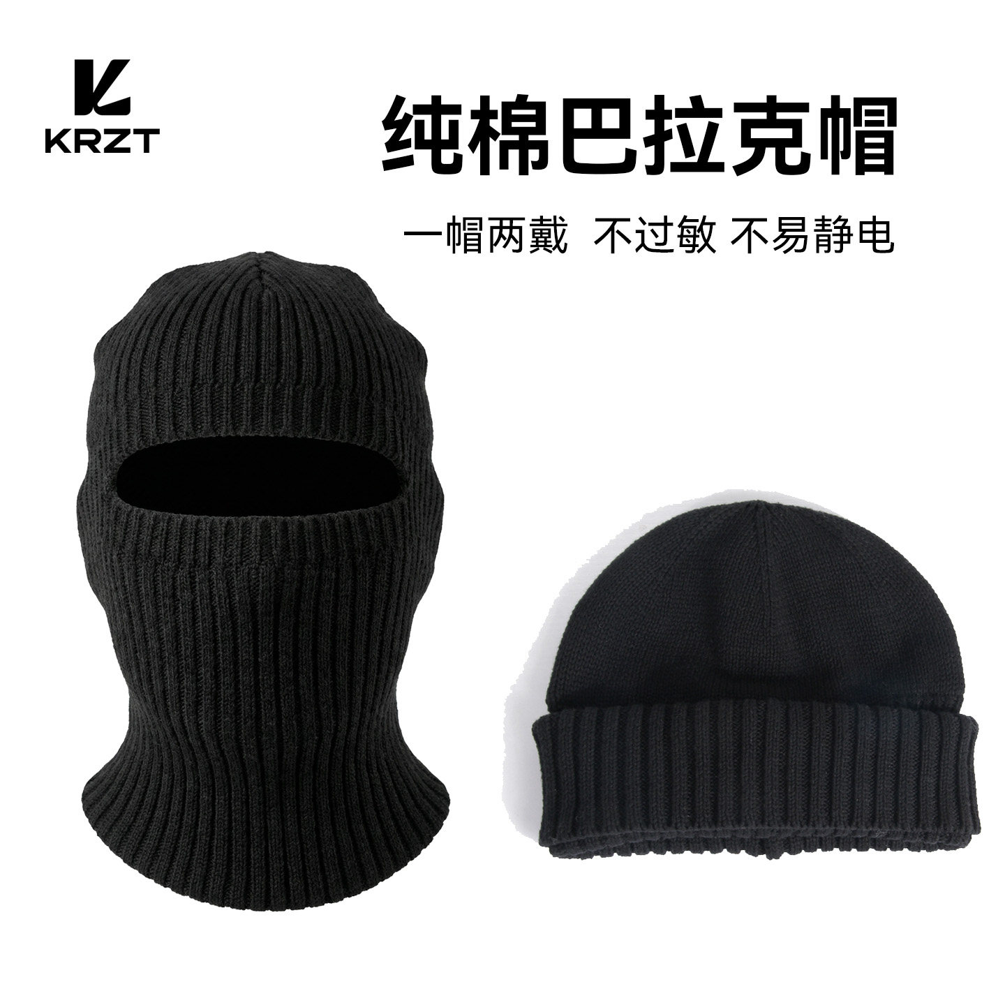 KRZT纯棉巴拉克拉法帽冬季保暖骑行防风御寒面罩围脖帽一体头套潮,服饰配件/皮带/帽子/围巾,帽子,淘宝优惠券,粉丝福利购,淘宝优惠卷