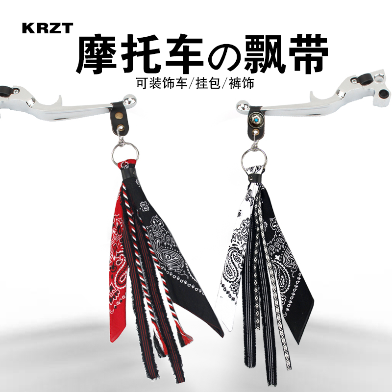 KRZT摩托车手把挂件飘带方巾腰果花配饰男国潮嘻哈潮牌裤装饰裤巾