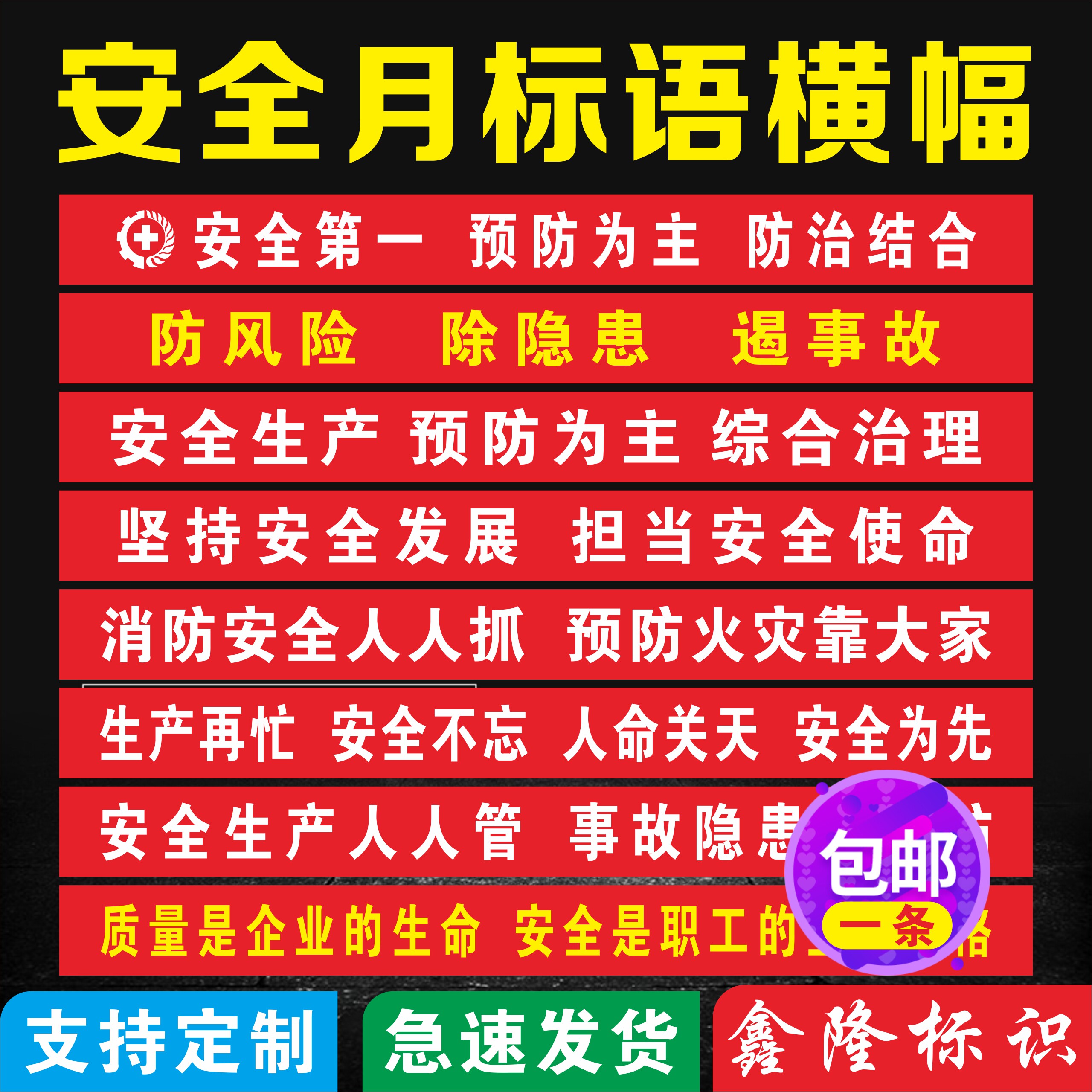 工厂横幅定制生产标语车间消防防火横幅月横幅月条幅