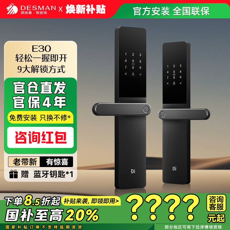 德施曼智能锁E30家用防盗智能门锁指纹锁密码锁小嘀