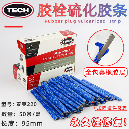 泰克2220补胎硫化胶条工具套装