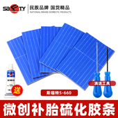 斯福特补胎胶条工具套装 真空轮胎摩托电动车优质硫化胶条快速补胎