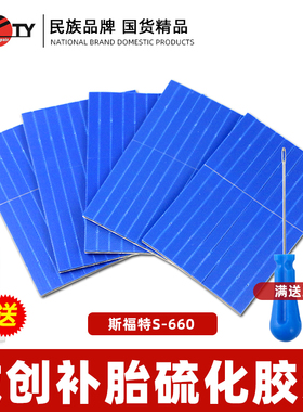 斯福特补胎胶条工具套装真空轮胎摩托电动车优质硫化胶条快速补胎