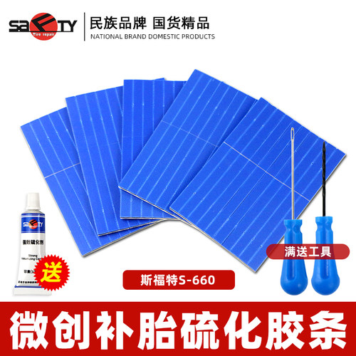 SAFTYTIREREPAIR补胎胶条真空
