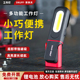 斯奈夫汽修工作灯超长续航超led强光灯维修照明灯防摔磁吸手电筒