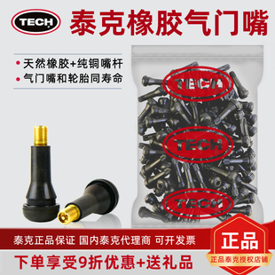 正品 414 泰克橡胶气门嘴汽车轮胎真空胎充气嘴子气门芯气嘴TR413