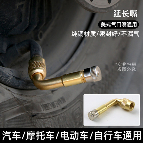 真空胎气门嘴延长嘴纯铜材质