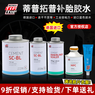 德国蒂普拓普补胎硫化剂胶水汽车真空轮胎蓝色阻燃胶水内胎胶水片