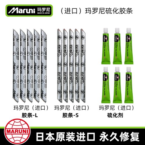 玛罗尼进口补胎胶条进口纤维胶条