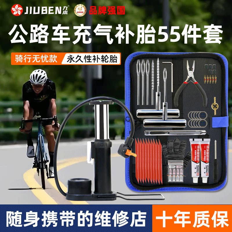 公路自行车补胎工具套装真空内胎微创专用硫化胶条打气便携随车包