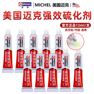 迈克补胎胶水胶片强力硫化剂冷补内胎摩托电动车汽车真空胎通用