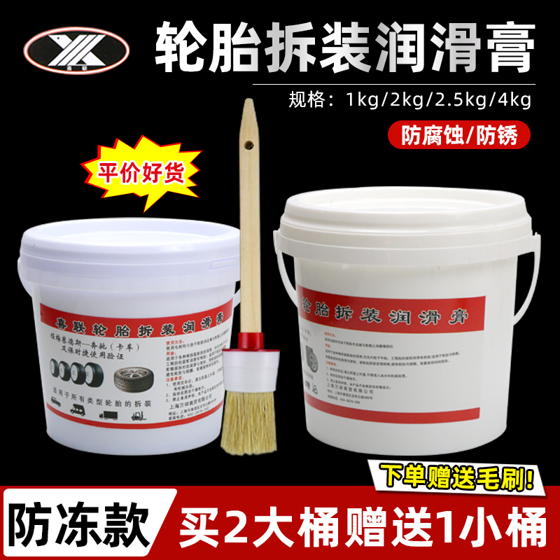 喜联轮胎拆装专用润滑膏