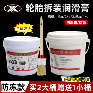 轮胎拆装补胎润滑膏油汽车真空胎轮胎拆装扒胎润滑剂蘑菇钉胶片