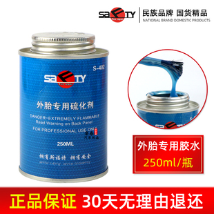 斯福特补胎胶水冷补常温硫化剂S-401外胎专用硫化剂402真空胎内胎