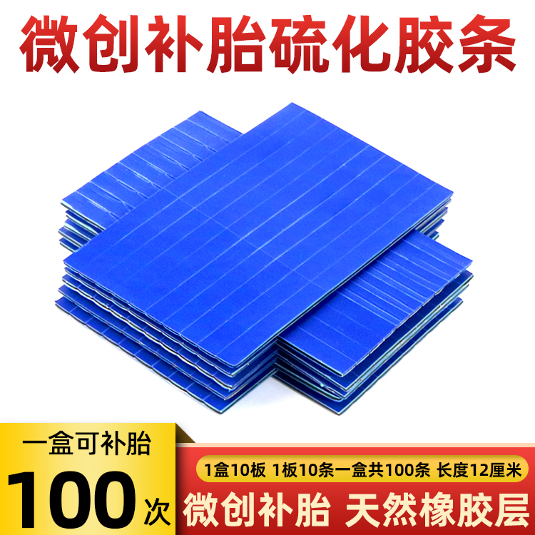 微创补胎真空轮胎工具套装神器