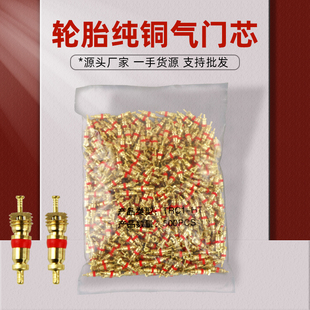 美式 纯铜气门芯汽车轮胎真空胎内胎电动摩托车自行车气门嘴气门针
