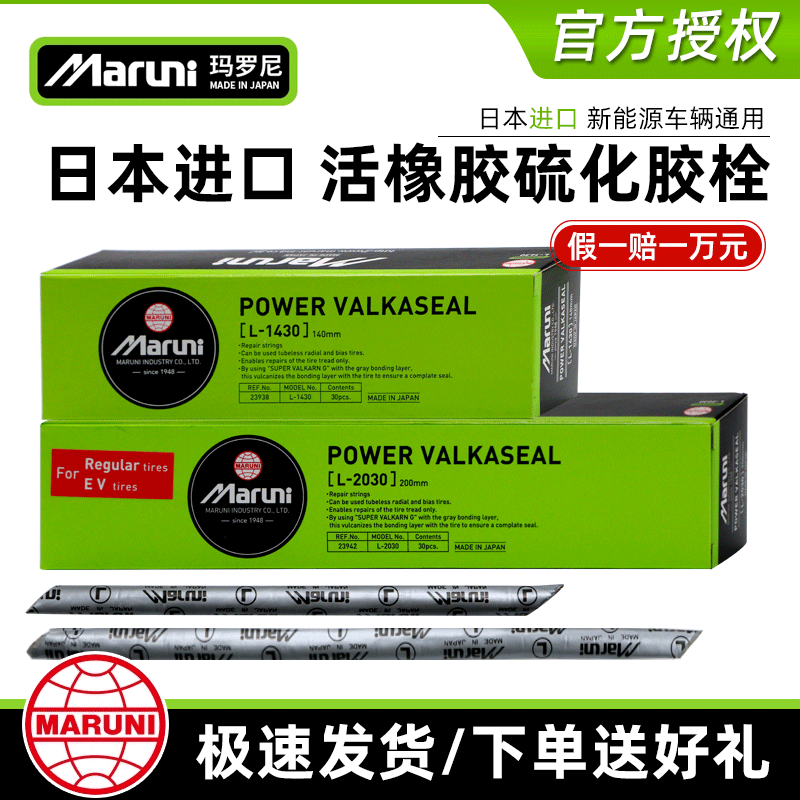 玛罗尼进口尼龙纤维补胎硫化胶条