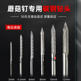 10mm 4.5 蘑菇钉补胎气钻钻头合金钢真空胎整体塞打磨工具3