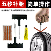 补胎工具套装 便携包设备大全真空汽车摩托电动瓶公路微创硫化胶条