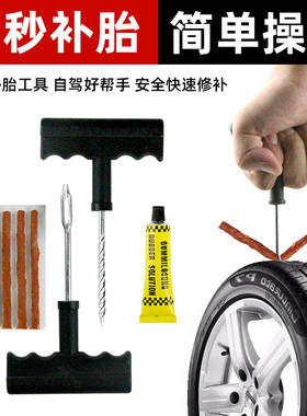 新丰泰补胎工具套装真空胎通用
