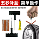补胎工具套装 便携包设备大全真空汽车摩托电动瓶公路微创硫化胶条