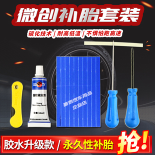 真空胎补胎胶条微创补胎工具套装汽车摩托车电动车轮胎补胎胶片