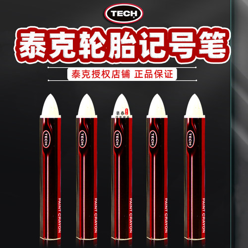 泰克记号笔克斯福特记号笔蜡笔