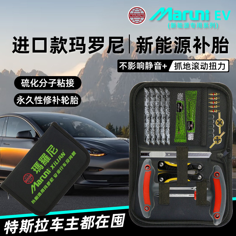 日本Maruni玛罗尼进口补胎工具套装新能源汽车摩托真空胎快速补胎,汽车零部件/养护/美容/维保,补胎工具,淘宝优惠券,粉丝福利购,淘宝优惠卷