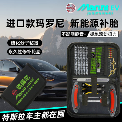日本Maruni玛罗尼进口补胎工具