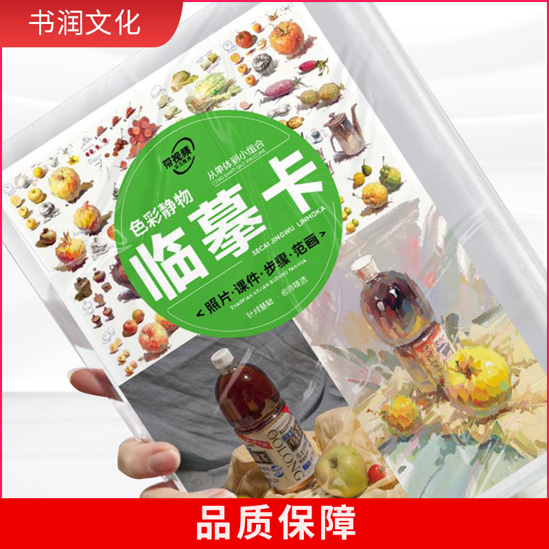 16k临摹卡色彩静物从单体到组合